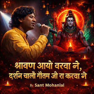 श्रावण आयो वरवा ने, दर्शन चालों गौतम जी रा करवा ने