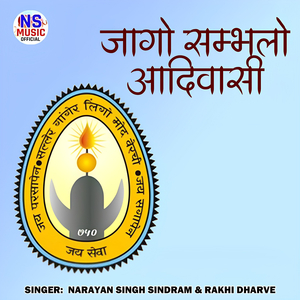 Jaago Sambhlo Adiwashi