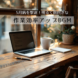 さわやかカフェテラス-おしゃれカフェ作業用BGM-
