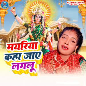 Mayariya Kaha Jaye Lagalu