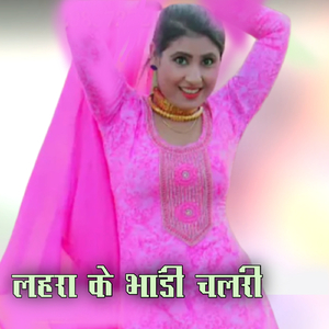 लहरा के भांडी चलरी