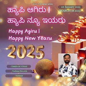 HAPPY NEW YEARU | ಹ್ಯಾಪಿ ನ್ಯೂ ಇಯರ್ | ಹ್ಯಾಪಿ ಆಗಿರು (HAPPY AGIRU) NEW YEAR ROCK AND DANCE SONG