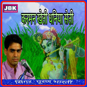 Karman Kheti Dhaniya Seti