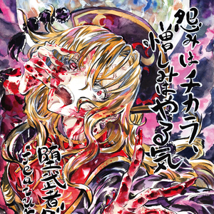 天翔ける巫女、最期の夜に featuring 咲子