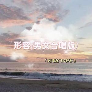 形容 （男女合唱版）