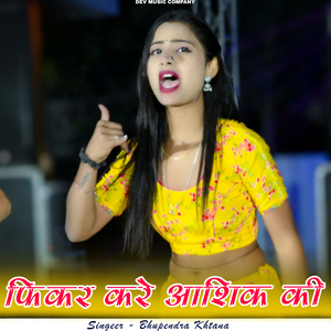 Fikar Kare Aashiq Ki