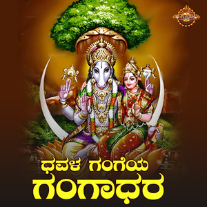 Dhavala Gangeya Gangadhara