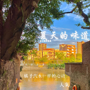 夏日娃娃（prod by ATTBeat）