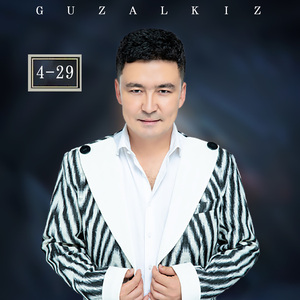 Guzel kiz (美姑娘）