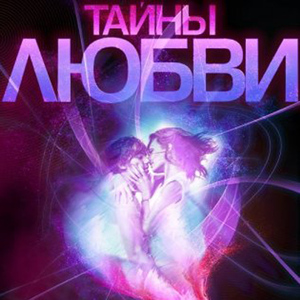 Секрет (Трилогия)