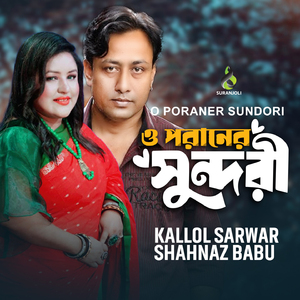 Ektu Khani Choya Dio