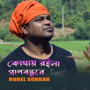 Kuthay Roila Pranobondhu re