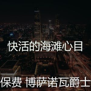 温和饭店梦想