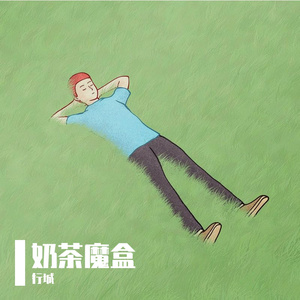 两面情绪