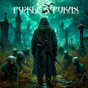 Ружье в руках