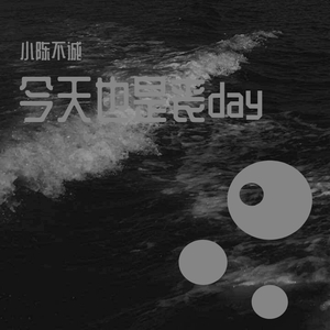 流着泪说分手cover