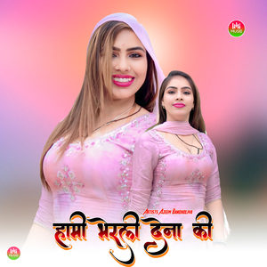 हामी भेरली देना की