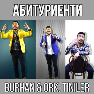 Абитуриенти