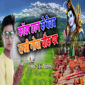Kawar Chhan Ke Bechab Sakhi Nocha Chauk Par