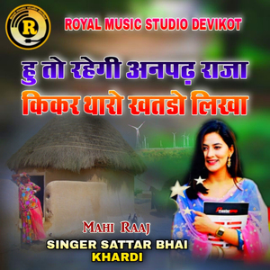 Hu To Rahegi Anpadh Raja Kikar Tharo Khatdo Likha