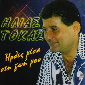 Είμαι τρελός