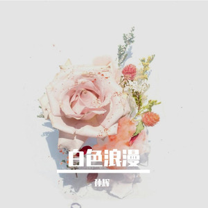 心之初醒 (中英双语)