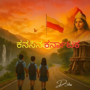 Kanasina karnataka (ಕನಸಿನ ಕರ್ನಾಟಕ)