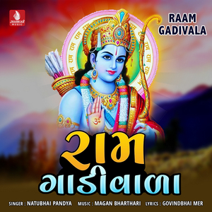 Mere Ram Gadivala