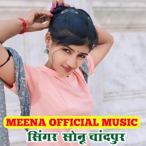 कोई दिन दिल सु ज्यादा चाव ची कया अब भुलगी मोन 2024 (मीणा गीत 2024)