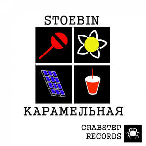 Карамельная (Original Mix)