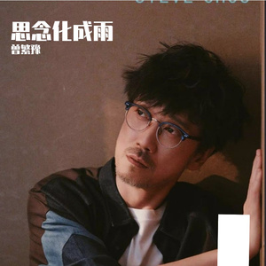 爱你要怎么开口2.0