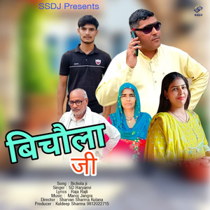 Bichola Ji