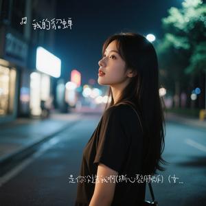 是你没选我啊(撕心裂肺版)（女生版）