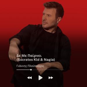 Δε Με Παίρνει (feat. Nagia)