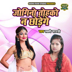 Jogino Tohko Na Chodege (Haryanvi)