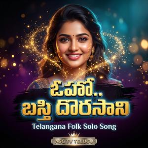 OH..HO BASTHI DORASAANI TELANGANA FOLK SOLO SONG