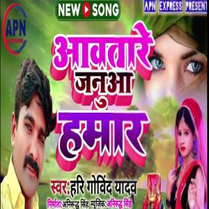 Aawatare Januwa Hamar