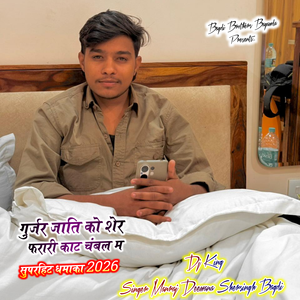 Gurjar Jati Ko Sher Farari Khat Chambal M