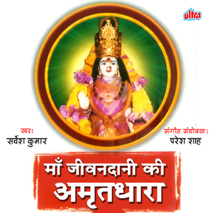 Parvat Bich Virar Ke Pawan Maa Ka Dham