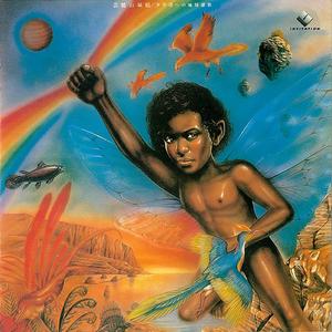 「響」芸能山城組組歌