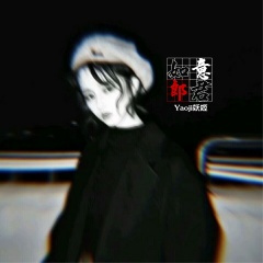 王者洲家 (DJ版)