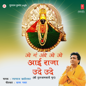 Anubhutichya Rakhna Aali Tu Ambika