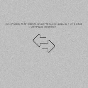 импортозамещение