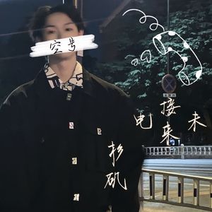 空号 （Prod.Gr33nart Beats)