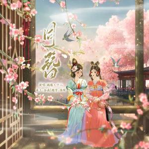 同簪【最终定情版】