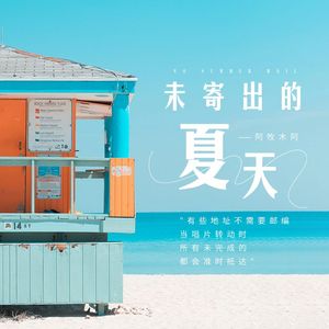 旧时光来信 伴奏