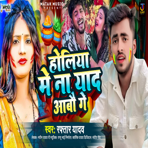 Holiya Me Na Yaad Aabau Ge