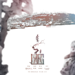 春宴（OT：キセキノハナ）（Cover Lyrico）