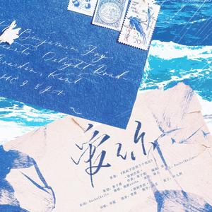 爱你——2022叶修生贺曲