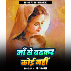Maa Se Badh Kar Koi Nahi